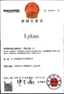 Cina Dongguan Xiongda Hardware Hose Co., Ltd. Sertifikasi